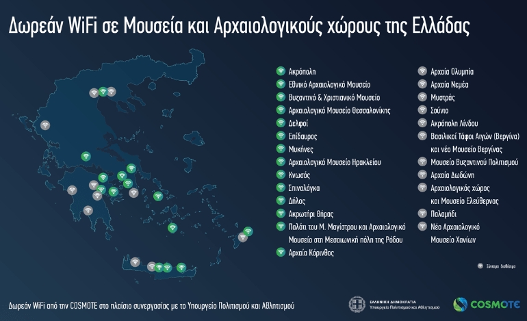 Δωρεάν ασύρματο Internet στον αρχαιολογικό χώρο της Ακρόπολης και στο Ηρώδειο