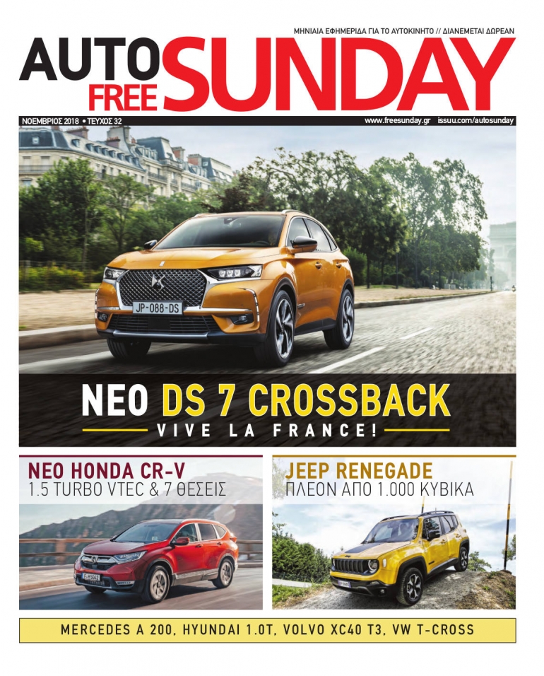 Auto Free Sunday Νοέμβριος 2018