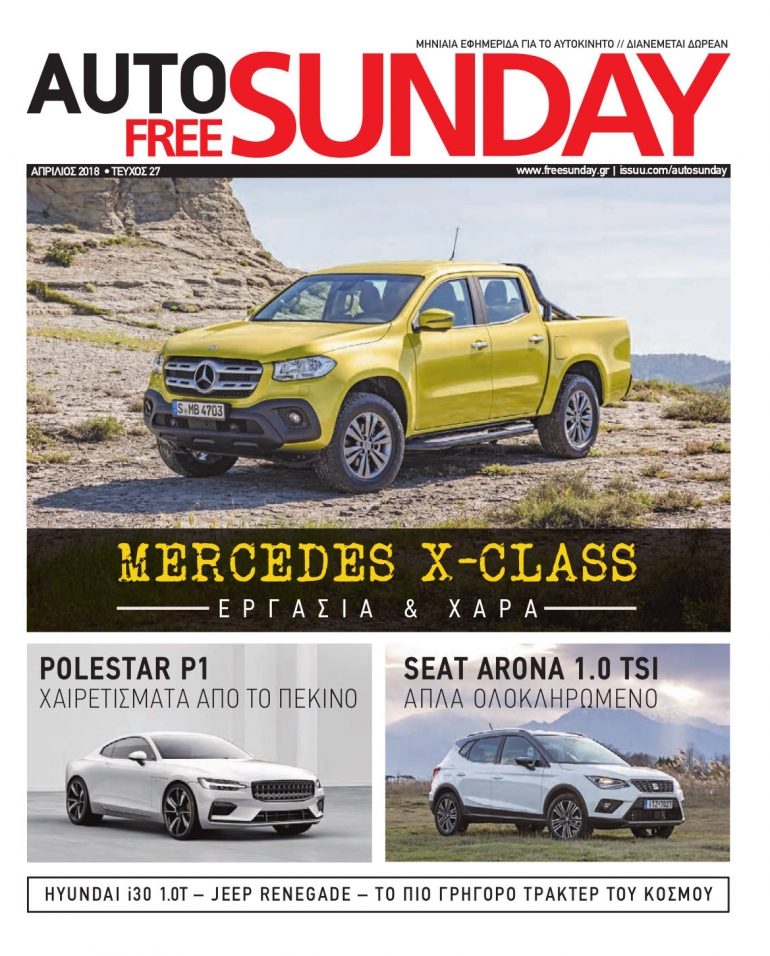 Auto Free Sunday Απρίλιος 2018
